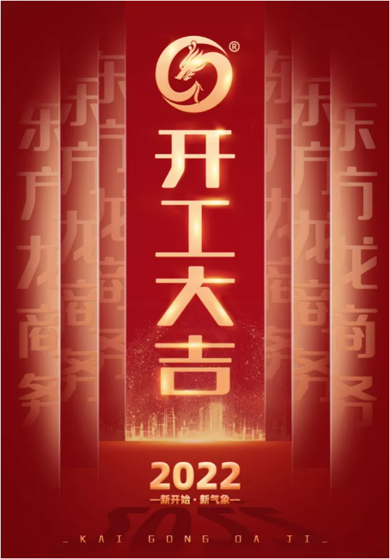 精準(zhǔn)施策打好開局戰(zhàn)，守正創(chuàng)新喜迎2022發(fā)展年