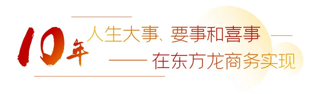 【五一特輯】筑夢(mèng)十年，龍騰招商，致敬每一位平凡而偉大的勞動(dòng)者